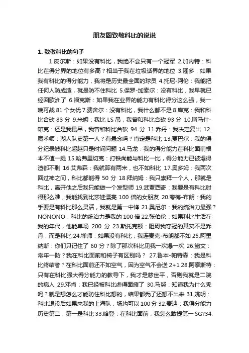 朋友圈致敬科比的说说