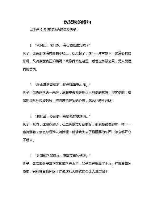 伤悲秋的诗句