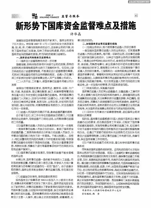 新形势下国库资金监督难点及措施