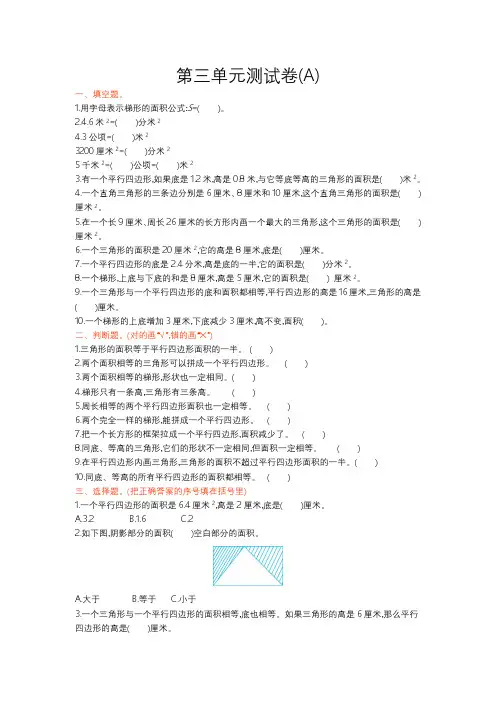 北京课改版五年级上册数学第三单元测试卷(A)