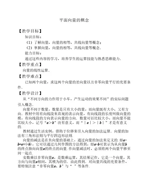 平面向量的概念教案(中职)