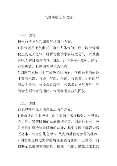 气血两虚怎么改善
