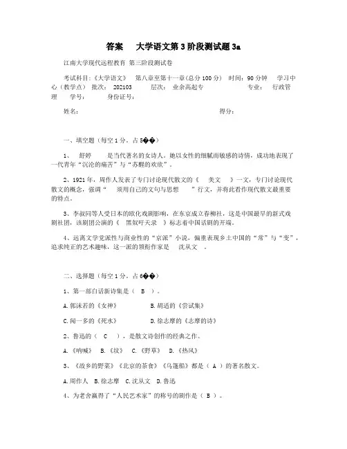 答案   大学语文第3阶段测试题3a