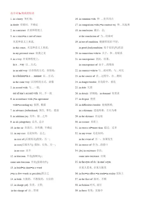 高考各类介词短语