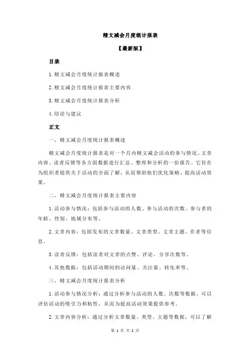 精文减会月度统计报表