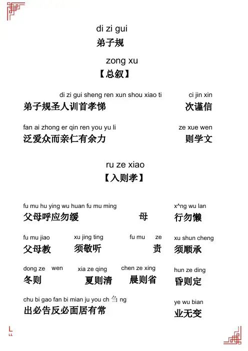 弟子规全文拼音版-A4打印版注音版