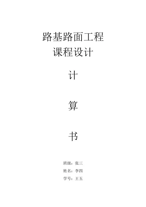 路基路面工程课程设计
