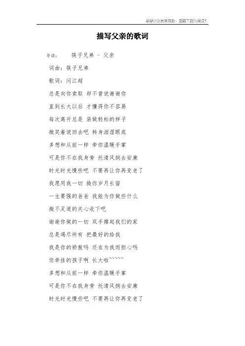 描写父亲的歌词