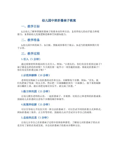 幼儿园中班折叠袜子教案
