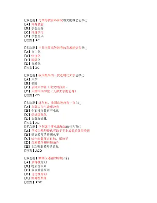 高等教育学_多选题