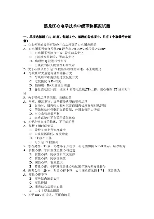 黑龙江心电学技术中级职称模拟试题