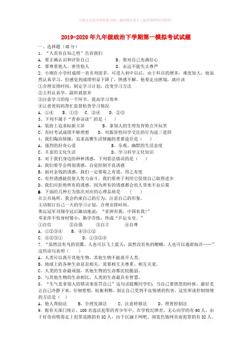 2019-2020年九年级政治下学期第一模拟考试试题