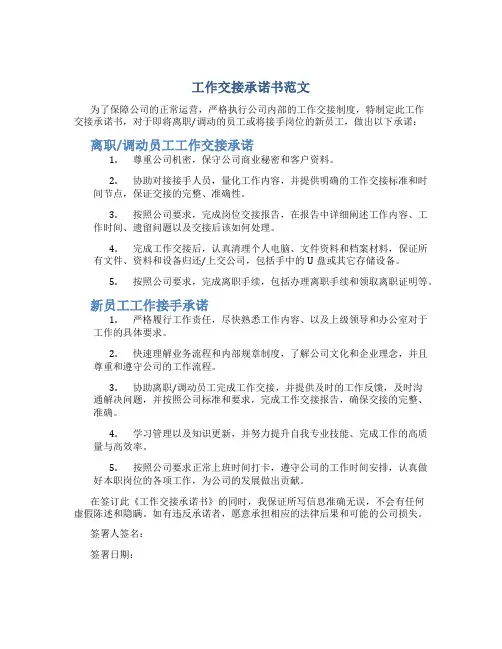 工作交接承诺书范文