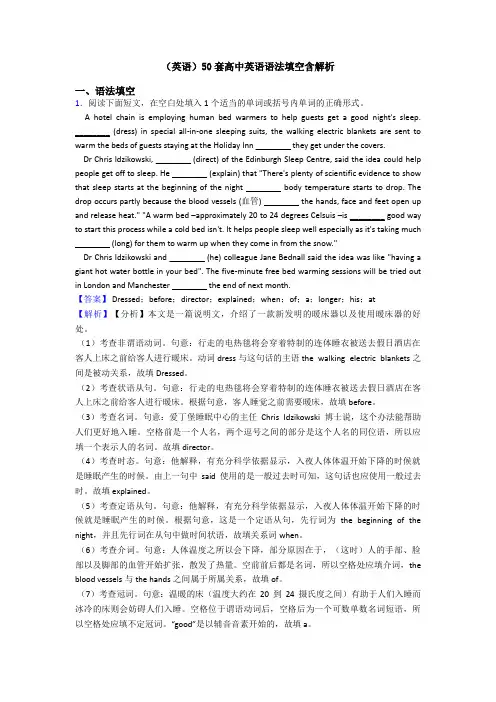 (英语)50套高中英语语法填空含解析