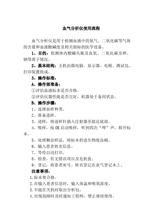 血气分析仪使用流程