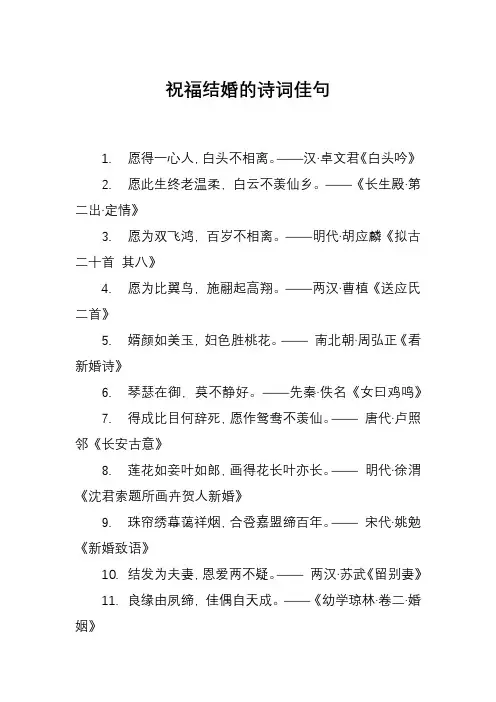 祝福结婚的诗词佳句