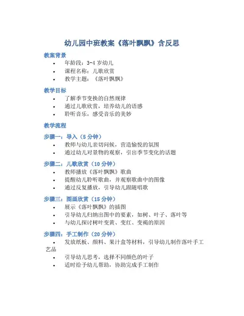 幼儿园中班教案《落叶飘飘》含反思