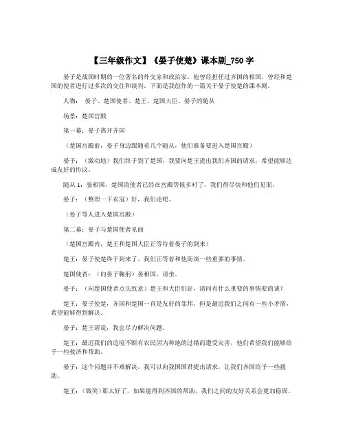 【三年级作文】《晏子使楚》课本剧_750字