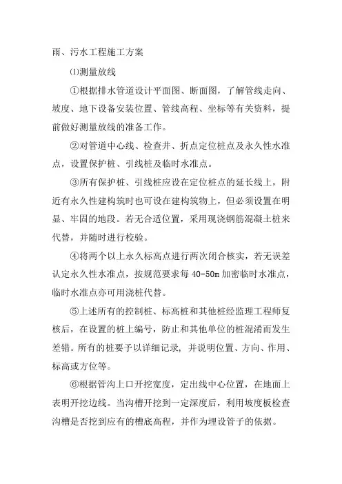 雨污水排水管道施工方案