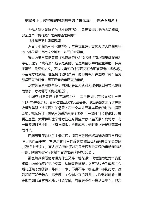 专家考证，灵宝就是陶渊明写的“桃花源”，你还不知道？