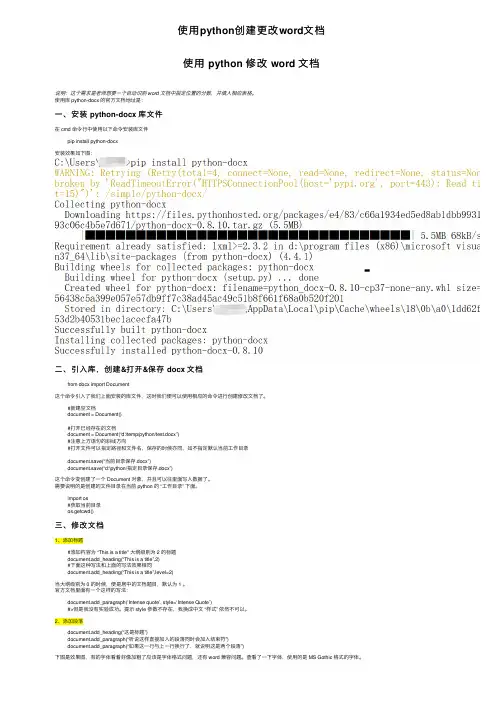 使用python创建更改word文档