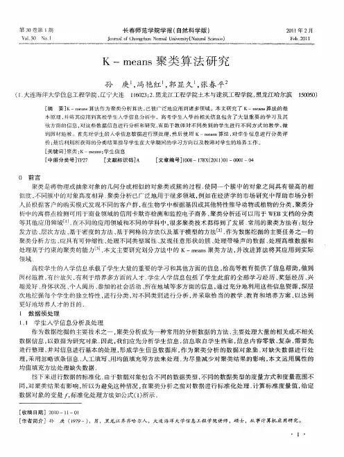 K-means聚类算法研究