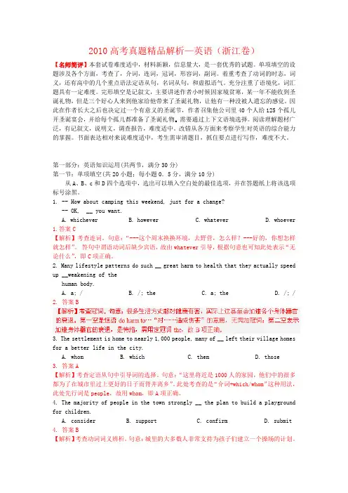 2010高考真题精品解析—英语(浙江卷)
