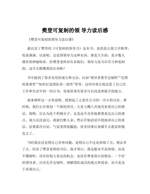 樊登可复制的领 导力读后感