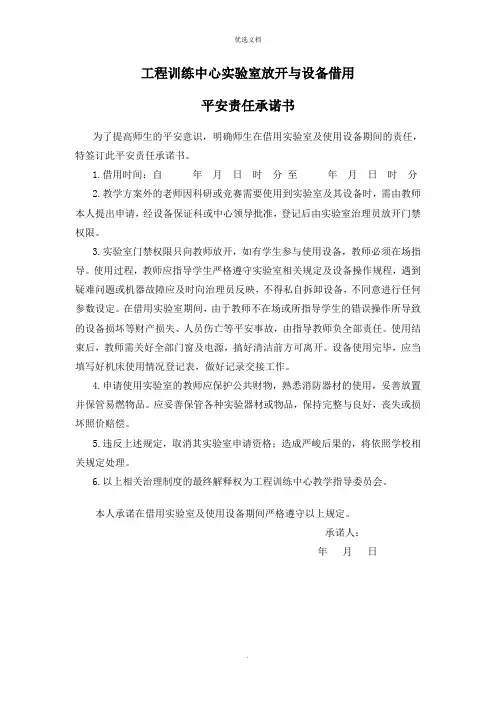 2022年工程训练中心实验室开放与设备借用安全承诺书
