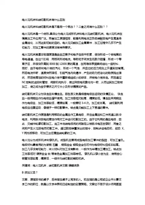 电火花机床和线切割机床有什么区别