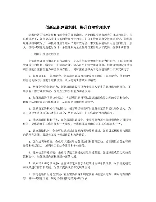 创新班组建设机制,提升自主管理水平