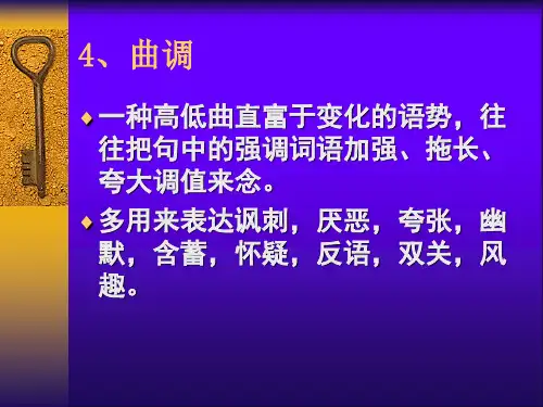 朗诵的技巧方法 -第二课时