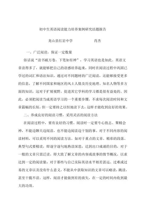 初中生英语阅读能力培养案例研究结题报告