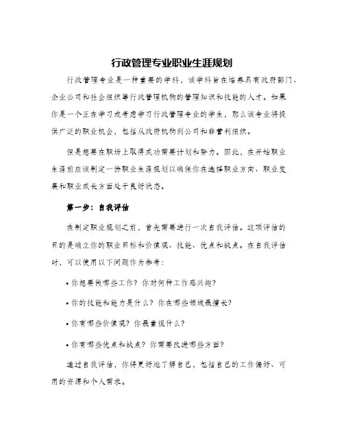 2024年行政管理专业职业生涯规划