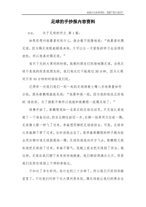 足球的手抄报内容资料
