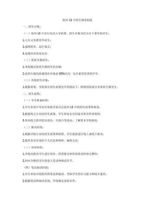 徐州13中招生规章制度