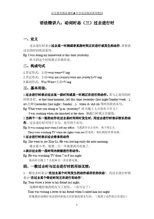 语法精讲---过去进行时