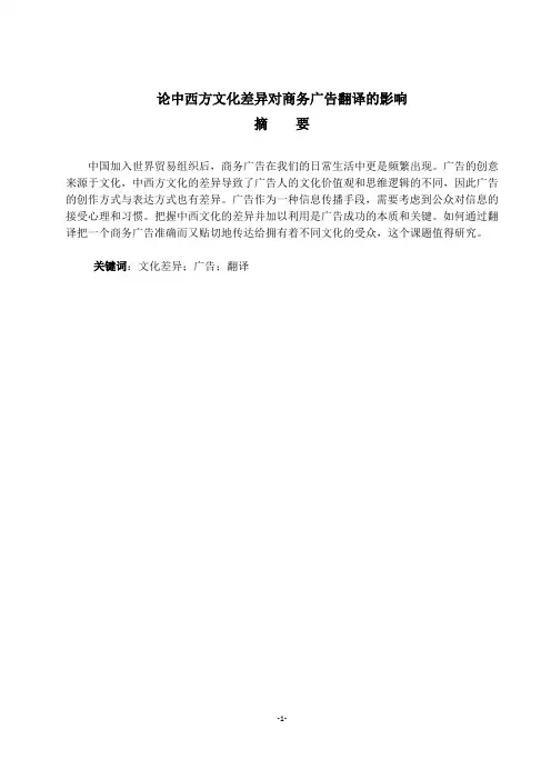 论中西方文化差异对商务广告翻译的影响