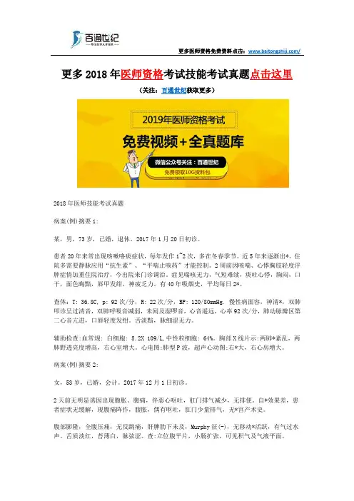 2018年医师资格考试技能考试真题