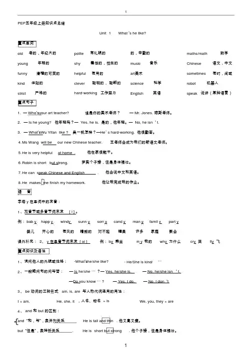 人教版PEP五年级英语上册复习资料(全)