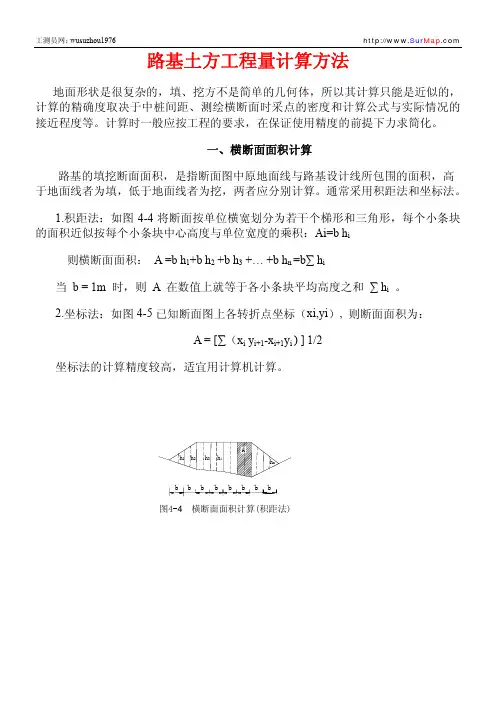 路基土方工程量计算方法