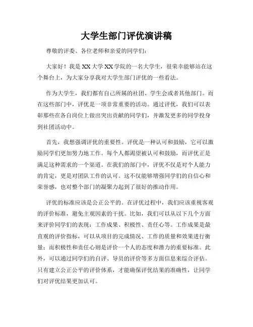 大学生部门评优演讲稿