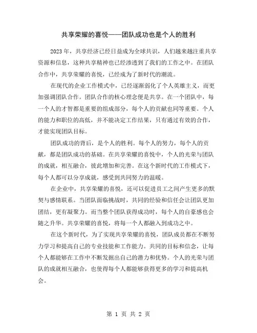 共享荣耀的喜悦——团队成功也是个人的胜利