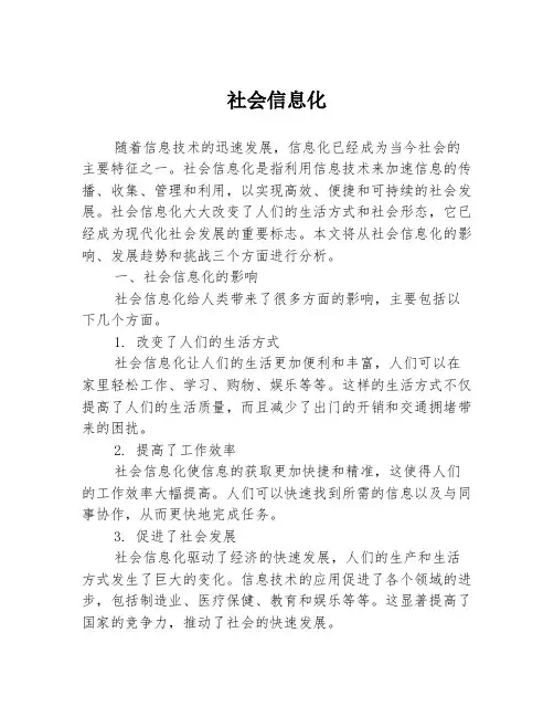 社会信息化