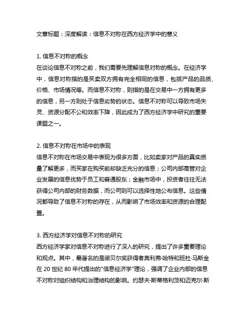 信息不对称名词解释西方经济学