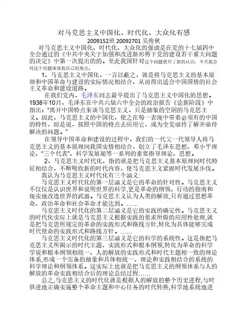 对马克思主义中国化、时代化、大众化有感