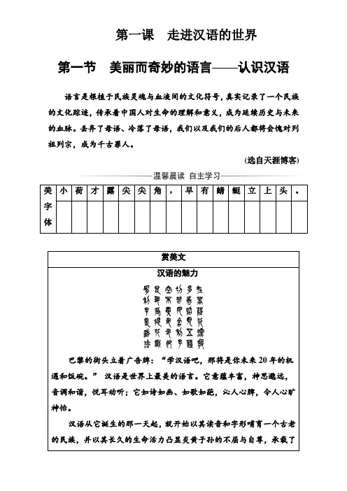 人教版高中语文选修语言文字应用(测试题)第一课第一节美丽而奇妙的语言—认识汉语