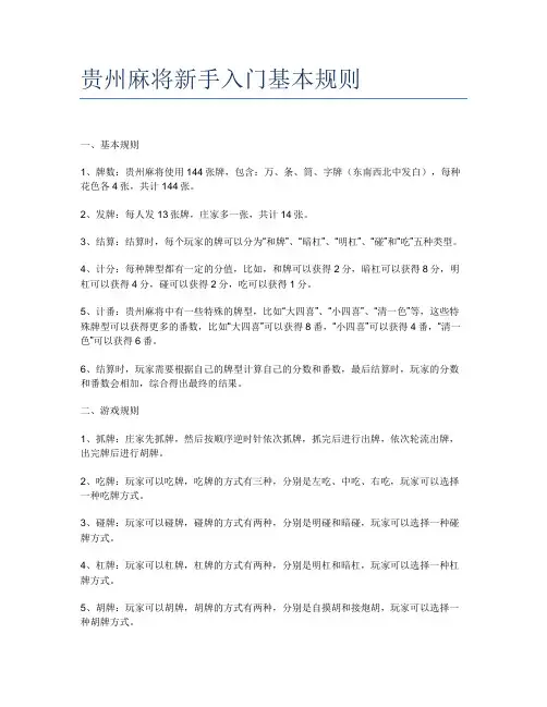 贵州麻将新手入门基本规则