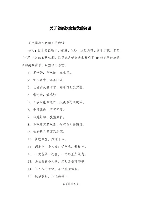 关于健康饮食相关的谚语