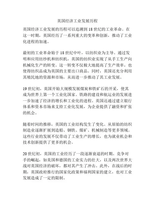 英国经济工业发展历程